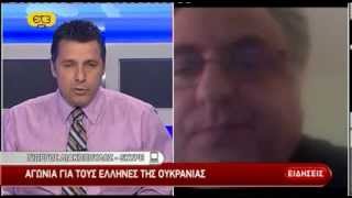 ΔΕΛΤΙΟ ΕΙΔΗΣΕΩΝ 01/03/14 - ΓΙΩΡΓΟΣ ΛΙΑΚΟΠΟΥΛΟΣ, ΟΜΟΓΕΝΗΣ ΣΤΗΝ ΟΔΗΣΣΟ | ΕΡΤ