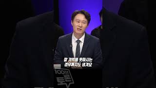 [100분토론] 증오정치, 혐오정치와 찰떡인 검사정치! 이탄희 더불어민주당 의원