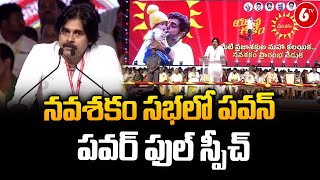 Pawan Kalyan POWERFULL Speech In Yuvagalam Navasakam | Nara Lokesh | Chandrababu | 6TV