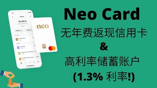 Neo 无年费返现信用卡 ｜ Neo 高利息储蓄账户｜Neo Financial｜加拿大信用卡推荐