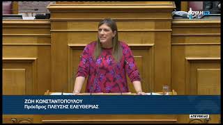 Ζ. Κωνσταντοπούλου (Πρόεδρος ΠΛΕΥΣΗΣ ΕΛΕΥΘΕΡΙΑΣ)(Ενσωμάτωση της Οδηγίας (ΕΕ) 2022/2464) (10/12/2024)