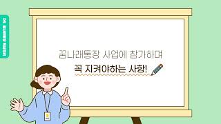 [청년협동조합몽땅] 서울시 꿈나래통장_핵심정리