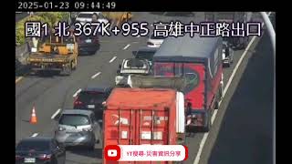 國道1號北向367.8k高雄中正路出口路段事故2025年1月23日09點31分