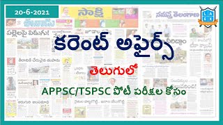 Current Affairs (20-62021) for Competitive Exams ||Mana La Excellence