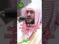 Quran-01 #Surah Al-Fatihah(الفاتحة ) #quran #shorts #surahalfatihah  #sheikh Baleela