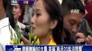 達賴喇嘛80大壽 達蘭薩拉湧祝福人潮－民視新聞