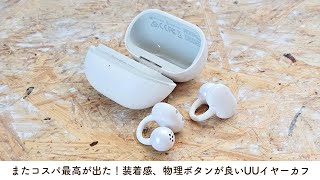 【またもや良作！そして物理ボタンが良い】SOUNDPEATS UUイヤーカフイヤホン＊しかも白ある←重要