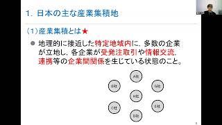 20241120 第10回地域経済論 講義動画 産業集積と国際分業