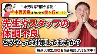 【小児科医解説】先生やスタッフが体調不良の時、診察体制は？