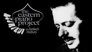 The Eastern Piano Project | I see them dark and dismal | Rebetiko