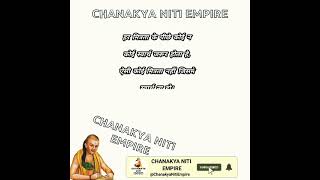__जिस्में स्वार्थ न हो || Motivation || Chanakya Niti Empire || #chanakyaniti