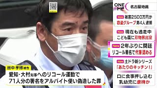 署名代筆認めるも…大村知事へのリコール運動巡る事件の裁判 元事務局長「虚偽に成立させようとしていない」