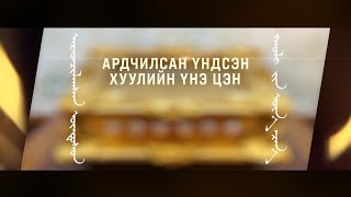 Ардчилсан Үндсэн Хуулийн өдөрт