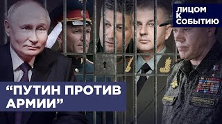 Путин сажает генералов | ФСБ готовится к смене власти в стране?