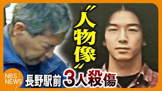 【長野3人死傷】明るい人気者がなぜ？　容疑者の人物像　この10年ほどは周囲と交流なく、引きこもりがち　過去と大きなギャップ