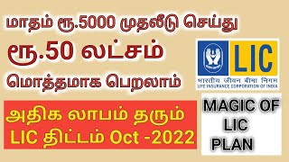 இந்த NVESTMENT PLAN உங்களுக்கு தெரிஞ்சா நீங்க 50 லட்சம் சேமிக்கலாம்