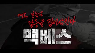 [2022 경기도극단] 맥베스 teaser.1