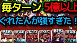 【パズドラ】炭治郎×炭治郎を超えた！？グレオン炭治郎（ぐれたん）が裏修羅で強すぎた！！！【たつしこの部屋】