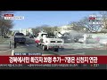 확인하기가 겁난다 …대구·경북 확진자 폭증 연합뉴스tv yonhapnewstv