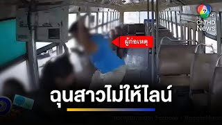 สาวกระเป๋ารถเมล์ถูกทำร้าย เพราะไม่ให้ไอดีไลน์ | จ้อข่าวเช้า