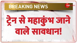 Mahakumbh 2025 Update: ट्रेन से महाकुंभ जाने वाले सावधान! | Railway Station Crowd | Breaking News