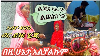 የ3 ወር ልጄን እና ቢኒዬን ትቼ ስደት ለመሄድ እንዳስብ ያረገኝ ጉዳይ