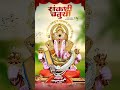 Happy Sankshthi Chaturthi 28/03/2023