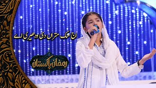 Aj Sik Mitran Di Wadheri - Ramzan Pakistan Naat | Syeda Hadiya Hashmi