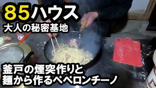 ８５万円で買った家　釜戸の煙突作り開始