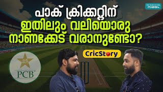 ICC Champions Trophy: ഇങ്ങനെയാണോ ചാമ്പ്യൻസ് ട്രോഫി നടത്തുന്നത്? ഐസിസി കലിപ്പിൽ