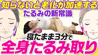 【ここが硬いとヤバい】エイジングケアの前に知っておきたい！全身のたるみを引き起こす呼吸とたるみの関係【たるみの新常識】