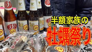 【休日】４４歳既婚者が半額の牡蠣とビールで晩酌する動画