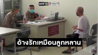 แจ้งจับเจ้าอาวาสหื่น ลวงเด็ก 8 ขวบทำอนาจาร | ข่าวช่องวัน | one31