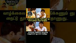 வடிவேல் காமெடி #ytshorts #comedy #trendingshorts