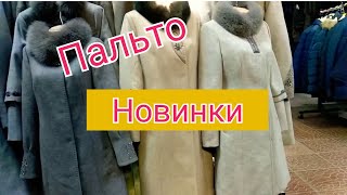 Рынок Дордой /Пальто / Парки / Куртки  ( Оптом) Кыргызстан 2019 Скидки