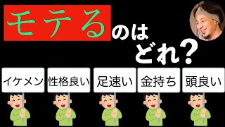 【ひろゆき】モテるには顔？金？性格？体？ブサイクでもモテる？【切り抜き】