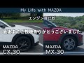 【cx 30・mx 30】エンジン音比較