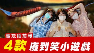 想療癒身心必玩! 4 款廢到笑小遊戲 讓你體驗腦洞大開  │ 辣机製造所 香腸傳說 神迴避 Bacon