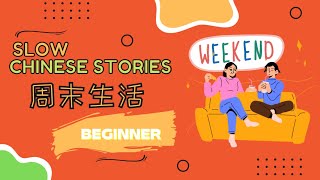 [ENG SUB]  HSK1 - 2 Slow Chinese Storie : 周末生活