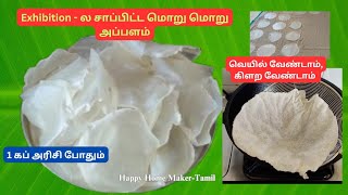 Elai Vadam Recipe തളിർ വടം റെസിപ്പി