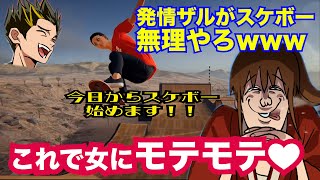 【幕末ラジオ】スケボーでモテる練習をする坂ちゃん【幕末ラジオ切り抜き】