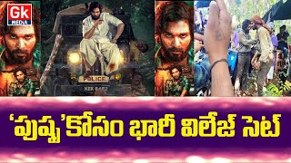 'పుష్ప' కోసం భారీ విలేజ్ సెట్||GK Media News||