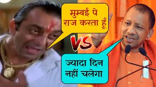 Sanjay Dutt vs Adityanath Yogi | Funny Mashup | Comedy Video | Masti Angle