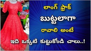 Lehenga/saree can can petti coat cutting and stitching telugu |Add Style to Your లాంగ్ ఫ్రాక్/లేహంగా