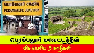 பெரம்பலூர்  மாவட்டத்தின் மிக பெரிய 5 சாதிகள்  ? Perampalur district / top 5 caste