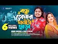 Bondhu Tomar monta chara |  বন্ধু তোমার মনটা ছাড়া।  Akash Mahmud | Ibnath Salma | Md Tipu Sultan |