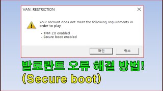 발로란트 뱅가드 Secure Boot 오류 해결 방법 How To Fix VALORANT Vanguard Secure boot Errors VAN RESTRICTION