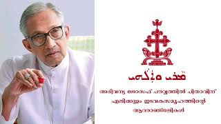 Mar Joseph Powathil | Syro Malabar Church | Elikulam