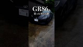 愛車あるある😂台風でGR86… #gr86