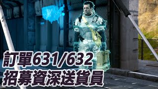 説服資深送貨員加入網絡了！！ 訂單631/632 Standard Order 623 [S 評價 Legend of Legends] 死亡擱淺 Death Stranding